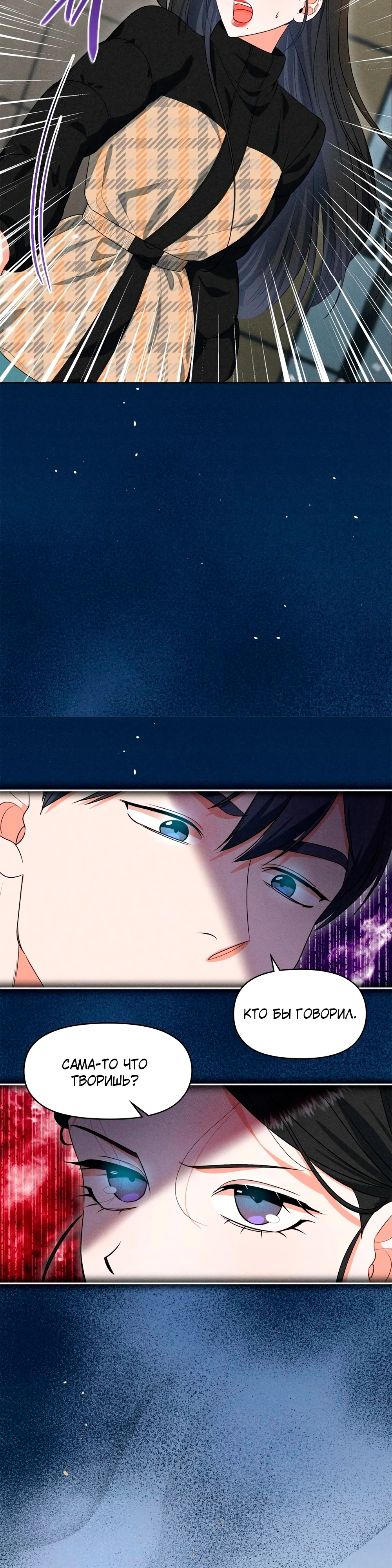 Страница 9 главы 7 манги У вас проблемы, мистер!