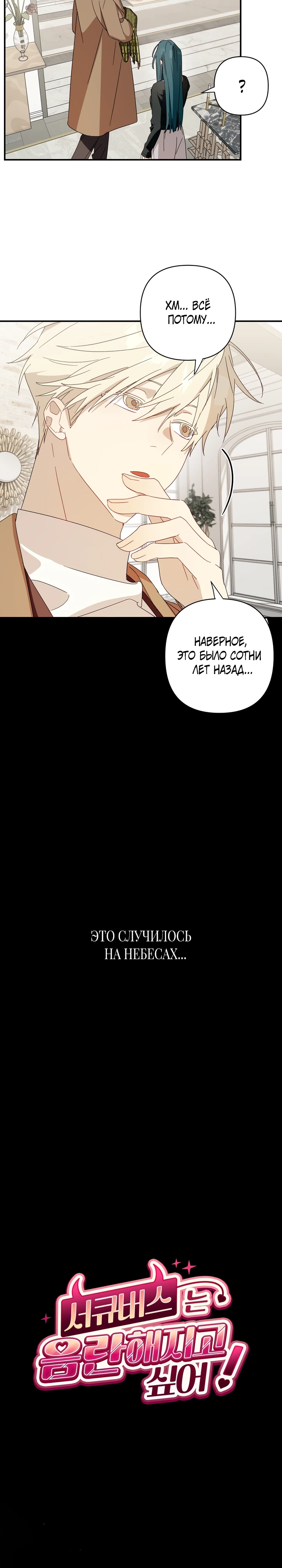 Страница 9 главы 7 манги Суккуб хочет быть развратной!