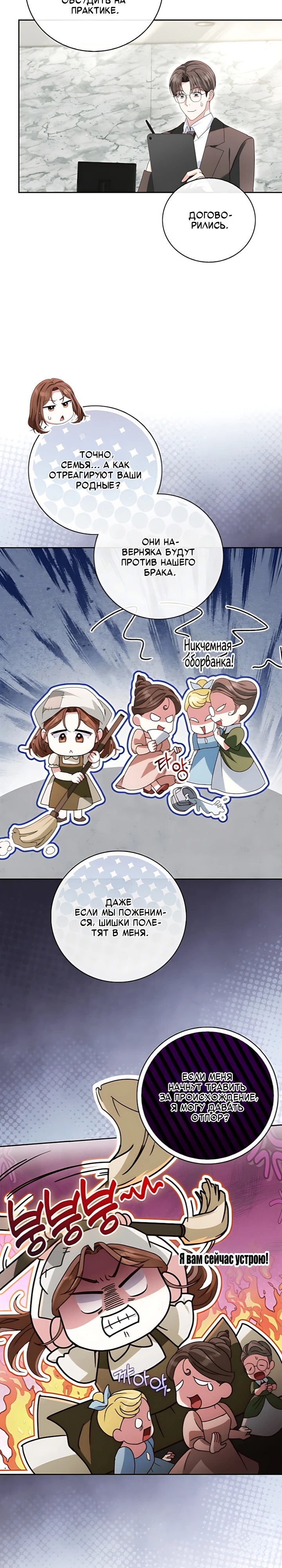 Страница 9 главы 7 манги Брак начинается с собеседования / Marriage Starts With an Interview