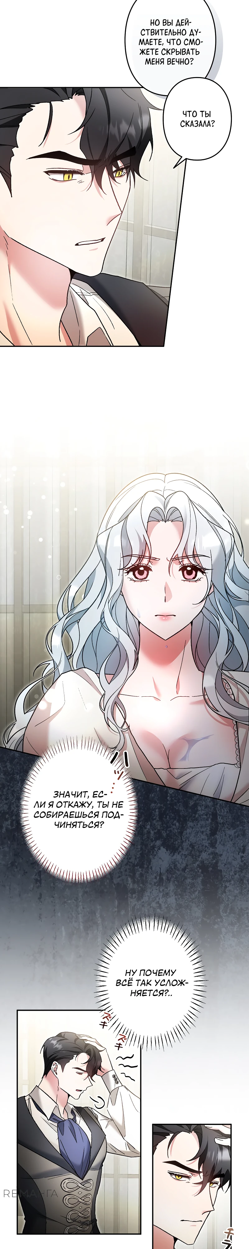 Страница 9 главы 7 манги Бывшая молодая леди попала в ловушку судьбы