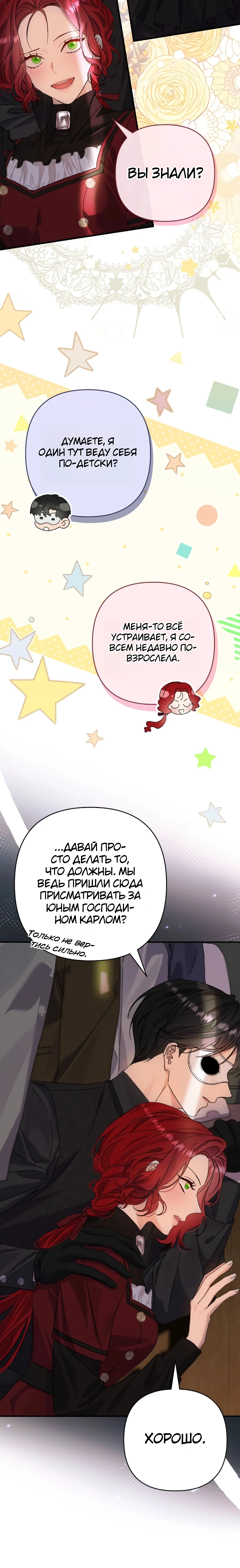 Страница 9 главы 7 манги Я притворилась беременной, но муж вернулся