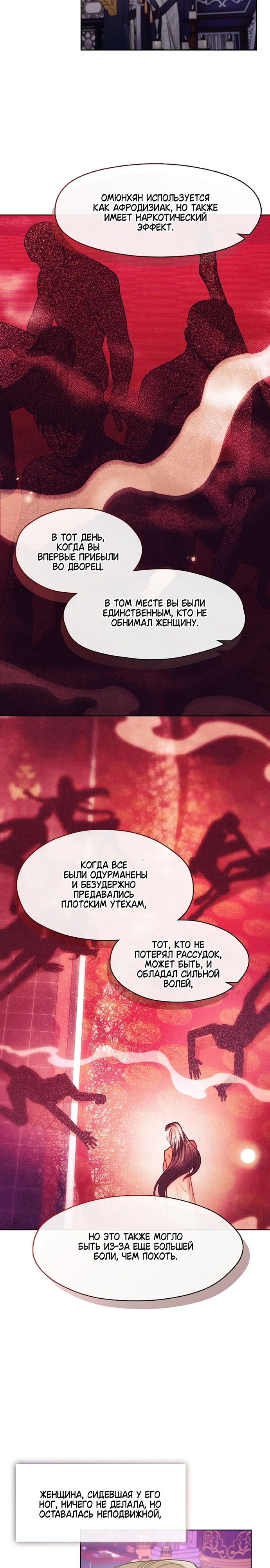 Страница 9 главы 7 манги Ночь зверя
