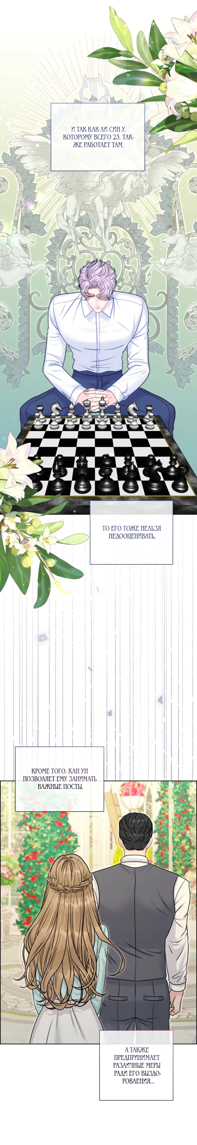 Страница 9 главы 7 манги Омега между двух альф