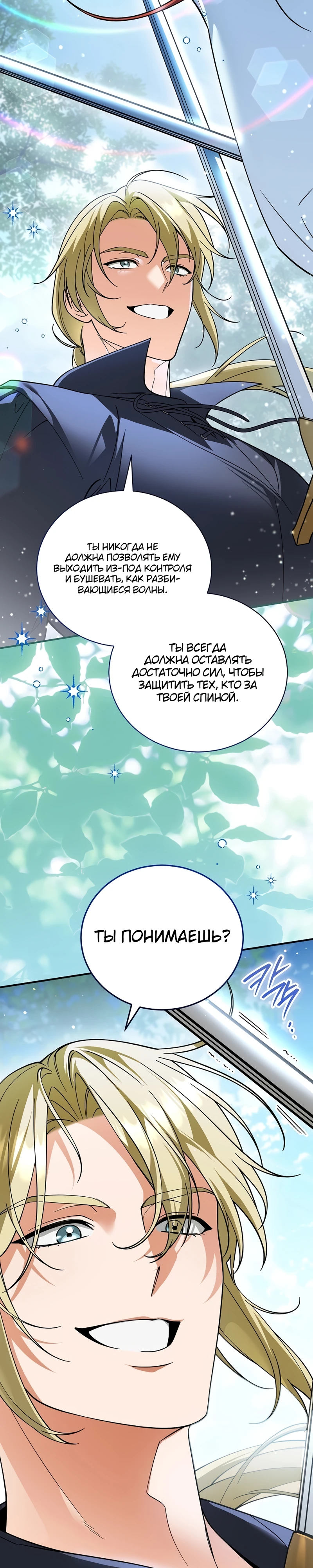 Страница 9 главы 7 манги Старшая дочь идёт по цветочной дорожке