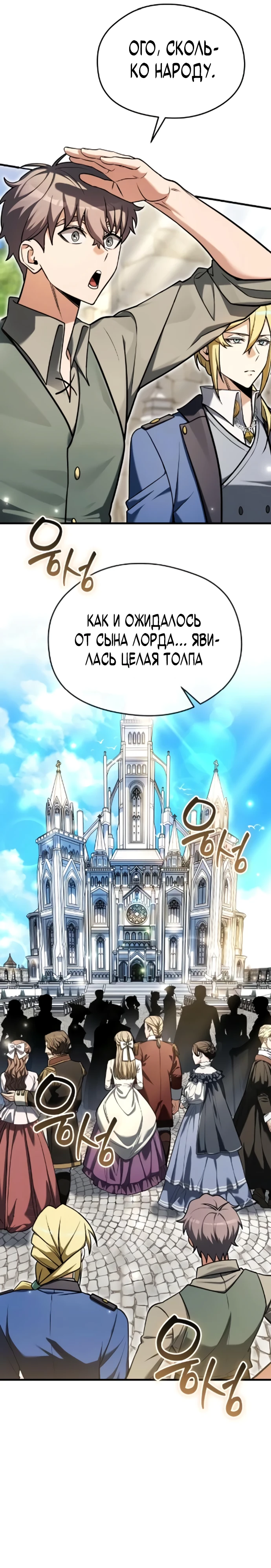 Страница 9 главы 7 манги Лорд другого мира всех накормит