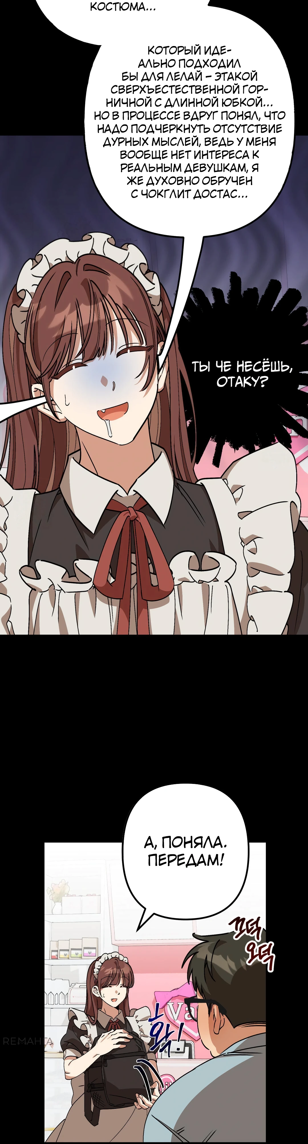 Страница 9 главы 7 манги Заряд милоты! Бум!