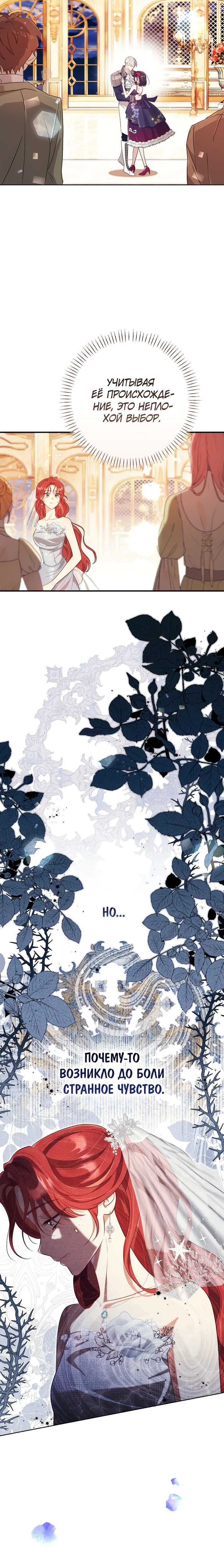 Страница 9 главы 7 манги Принц для тебя