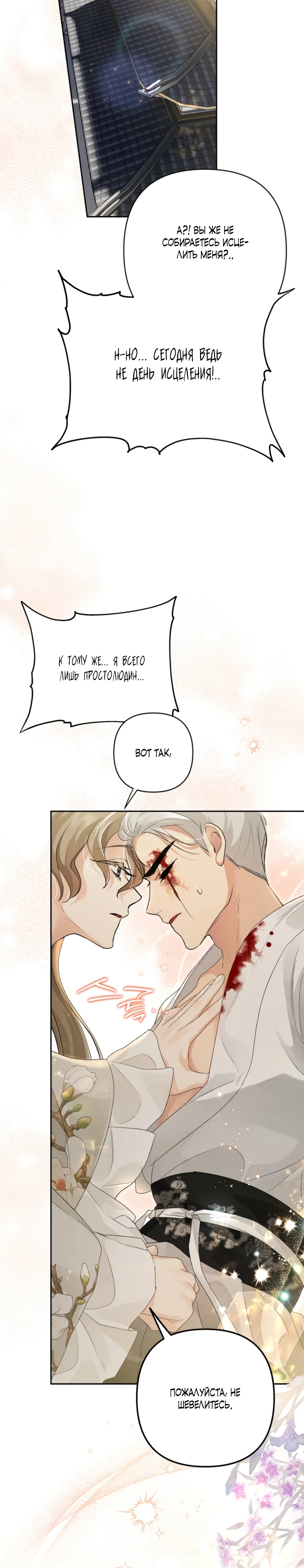 Страница 9 главы 7 манги Страна воздержания