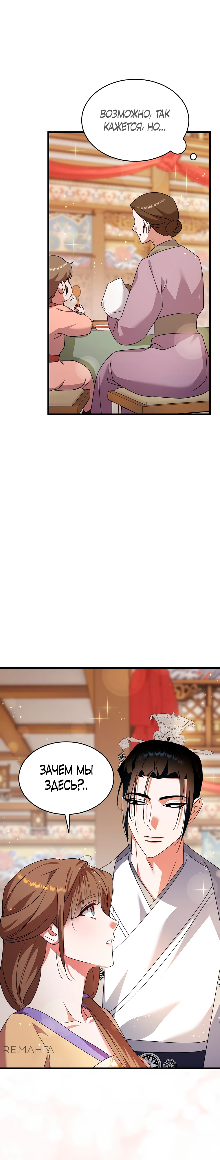 Страница 9 главы 7 манги Мой жестокий муж вернулся к жизни