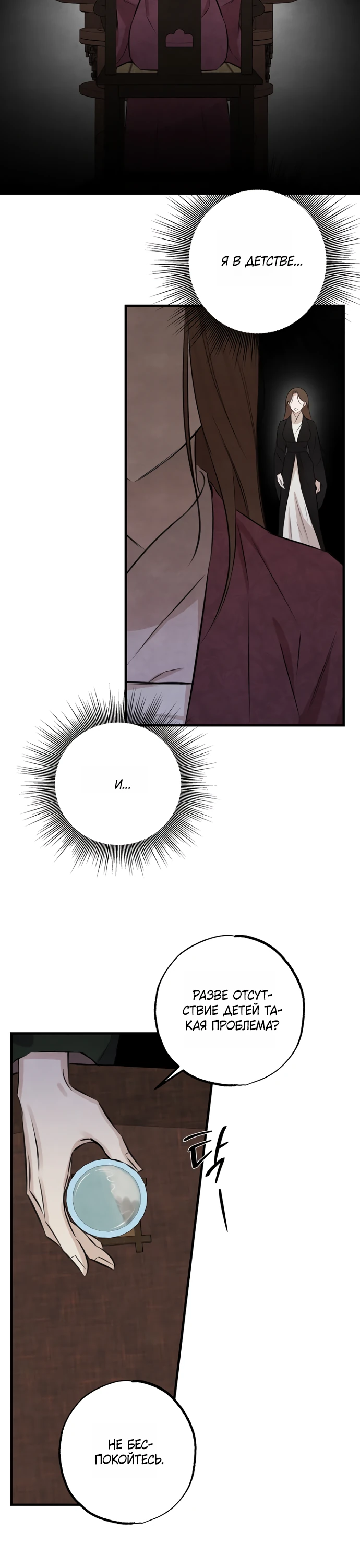 Страница 9 главы 7 манги Жена учителя