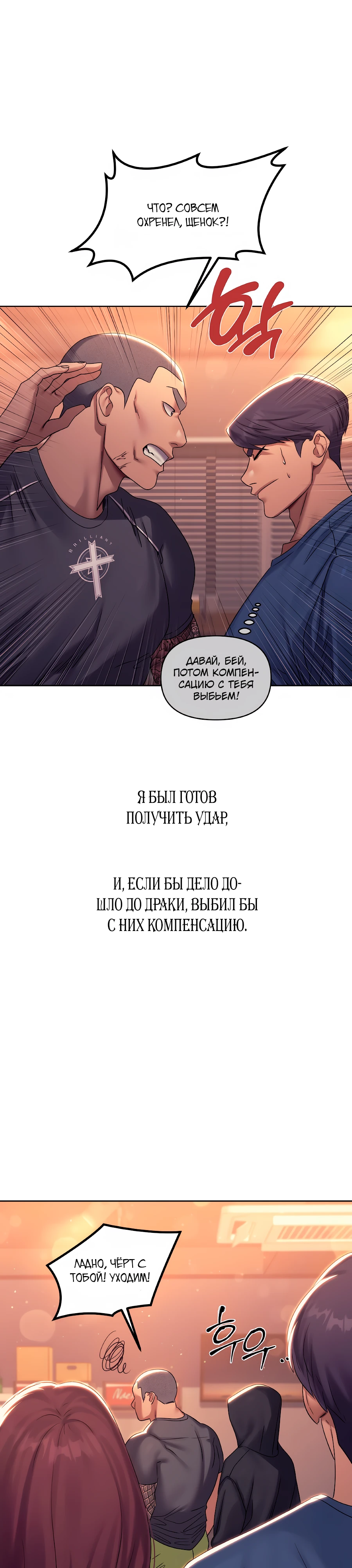 Страница 9 главы 7 манги В пьяном угаре / Drunken Maniac