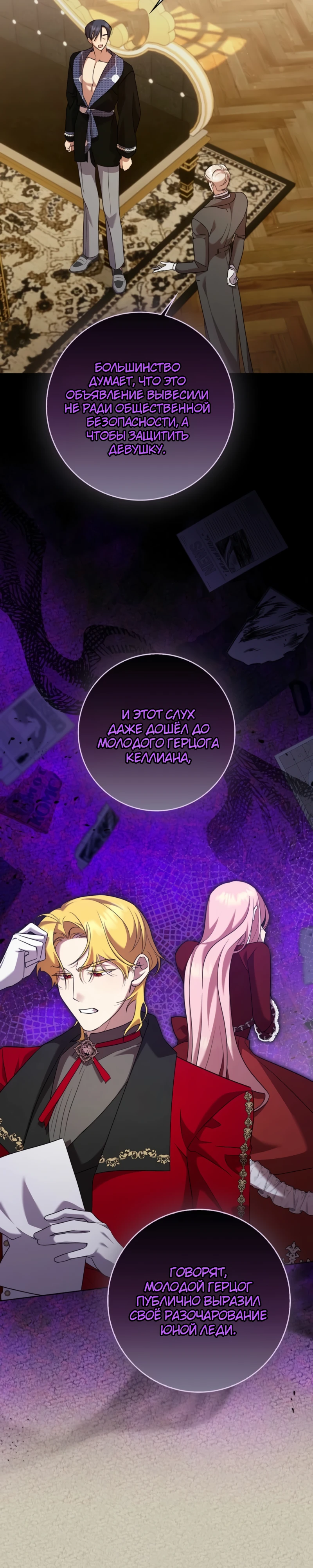 Страница 9 главы 7 манги Следи за языком, святая!