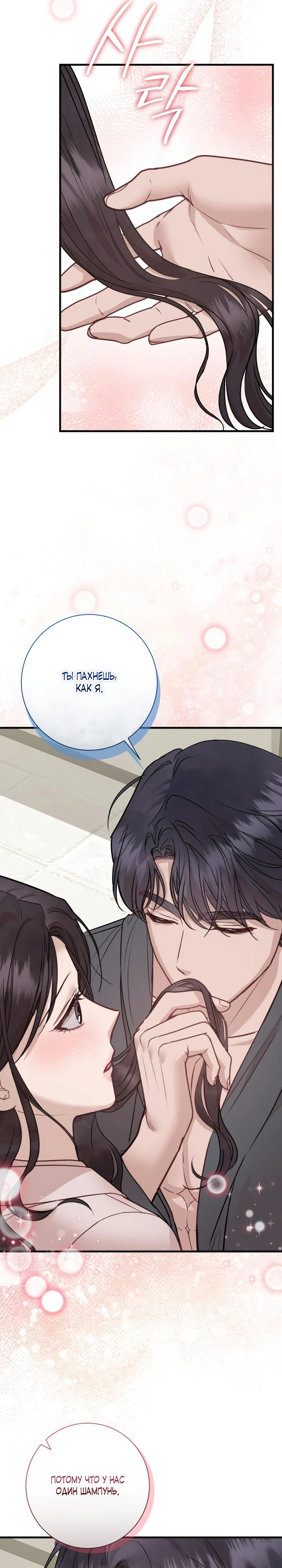 Страница 10 главы 7 манги Шепот ночи
