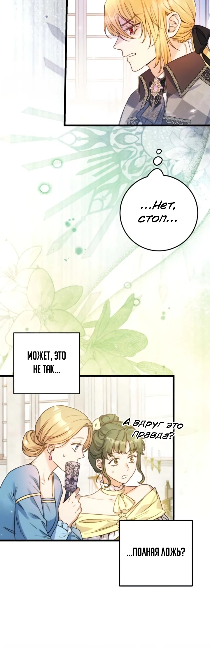 Страница 10 главы 7 манги Злодейка — миллионерша-решала