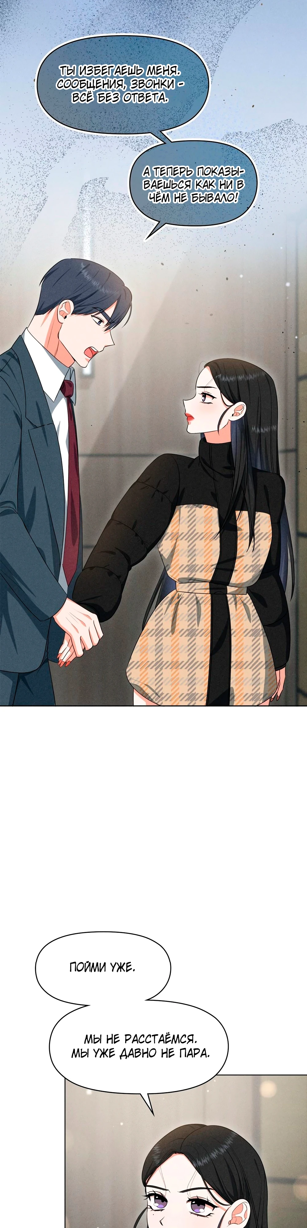 Страница 10 главы 7 манги У вас проблемы, мистер!
