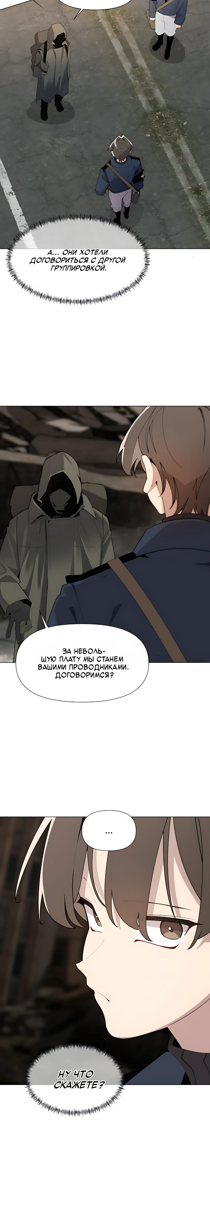 Страница 10 главы 7 манги Я - почтальон апокалипсиса