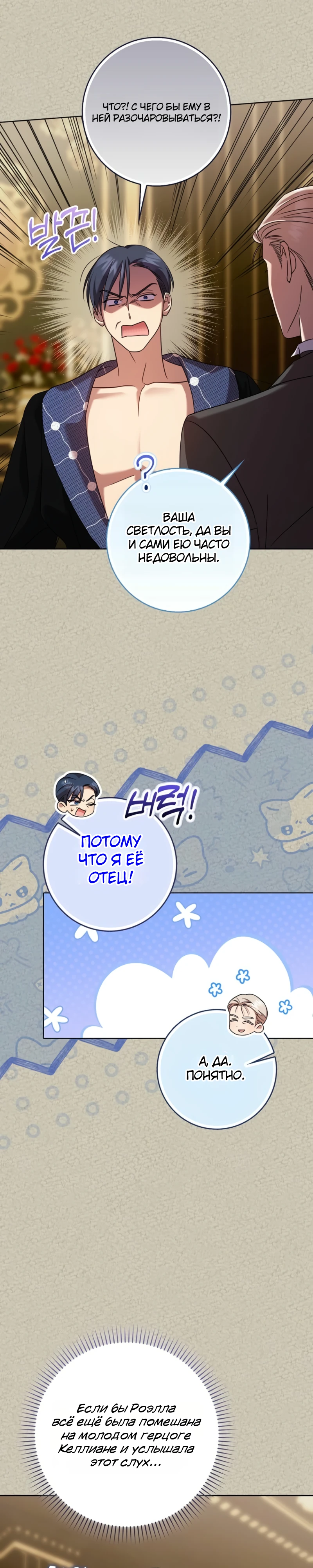 Страница 10 главы 7 манги Следи за языком, святая!