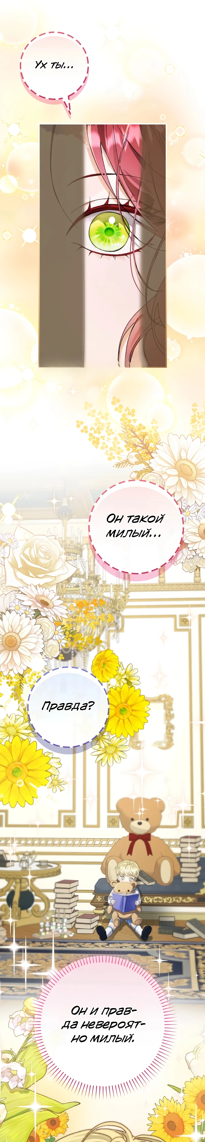 Страница 10 главы 7 манги Я притворилась беременной, но муж вернулся