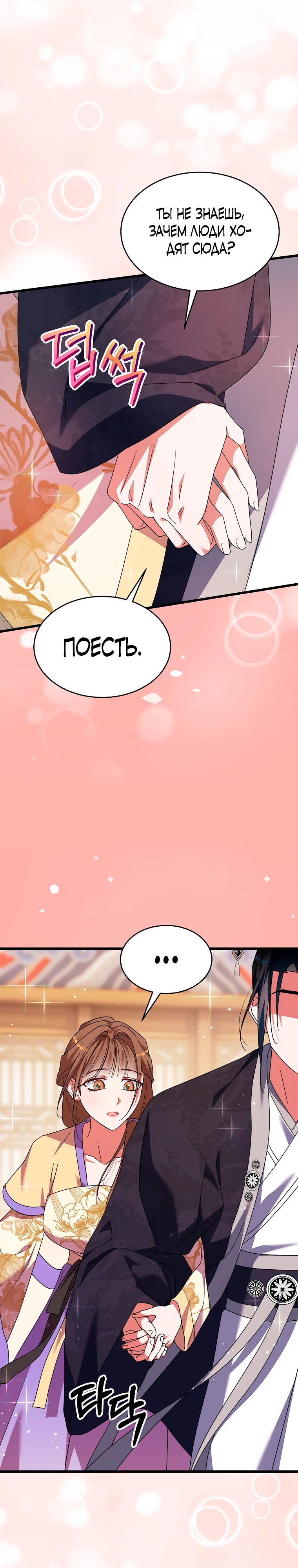 Страница 10 главы 7 манги Мой жестокий муж вернулся к жизни