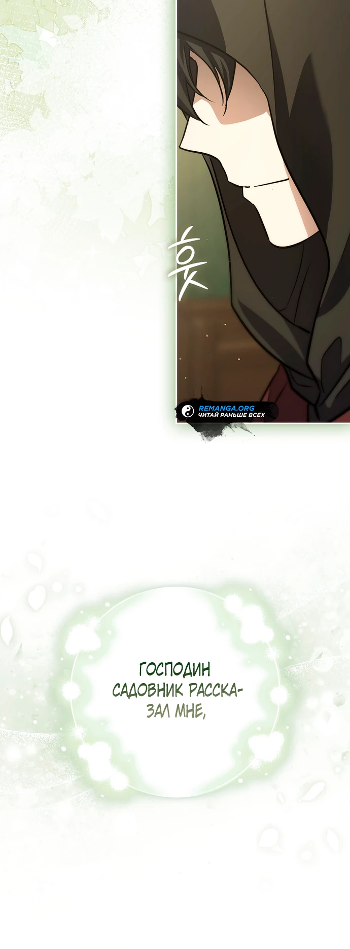 Страница 10 главы 7 манги Фальшивая дочь злодея: миссия пятилетней шпионки / I am a 5-year-old spy who kidnapped a villain