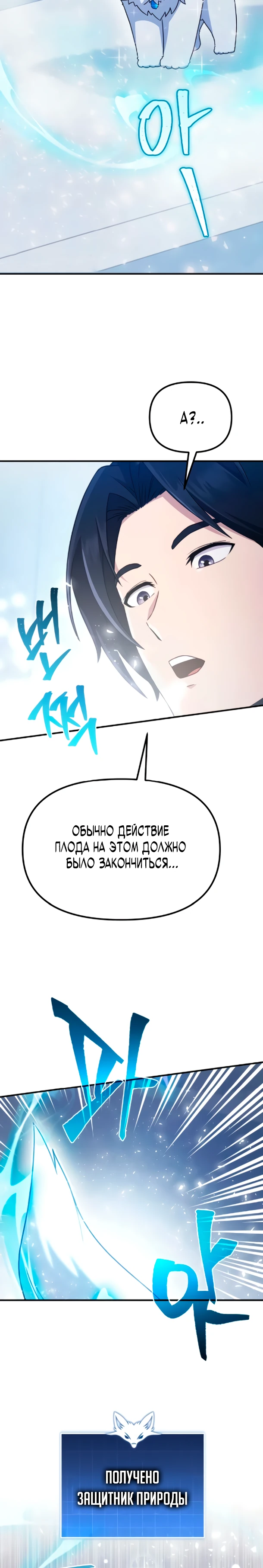 Страница 10 главы 7 манги Современная жизнь сильнейшего