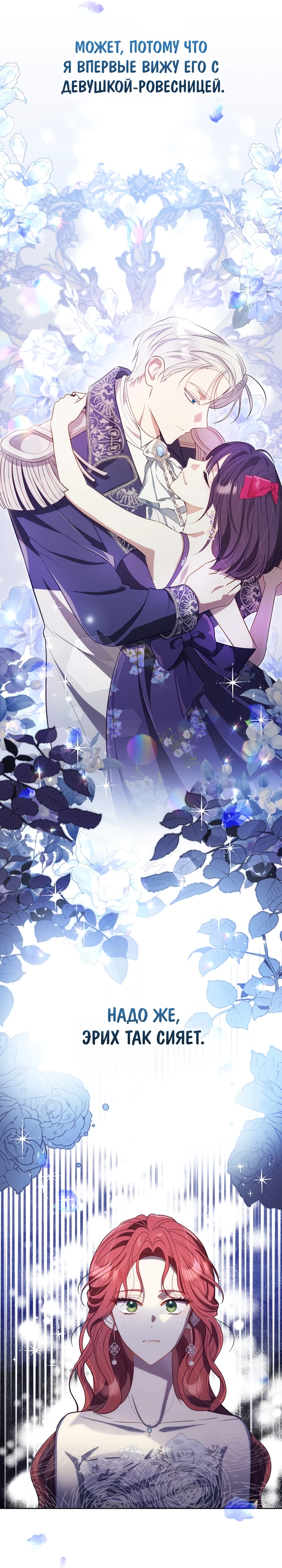 Страница 10 главы 7 манги Принц для тебя
