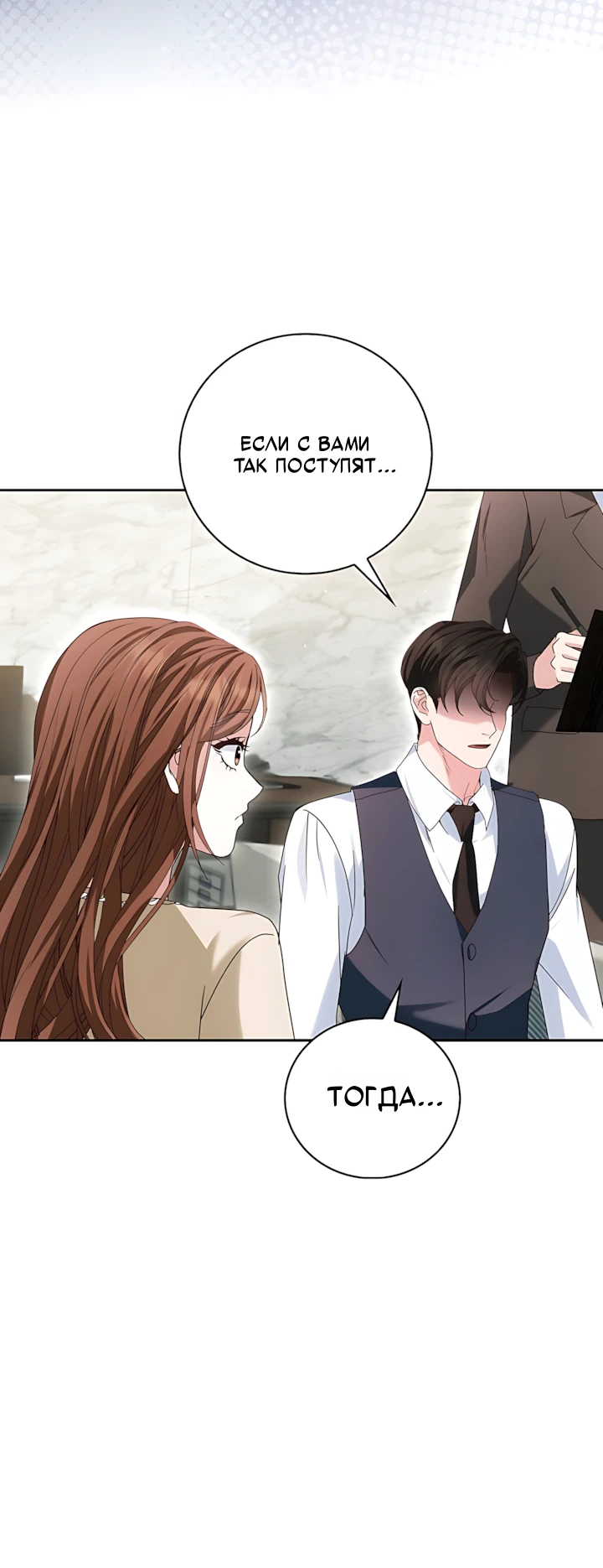Страница 10 главы 7 манги Брак начинается с собеседования / Marriage Starts With an Interview