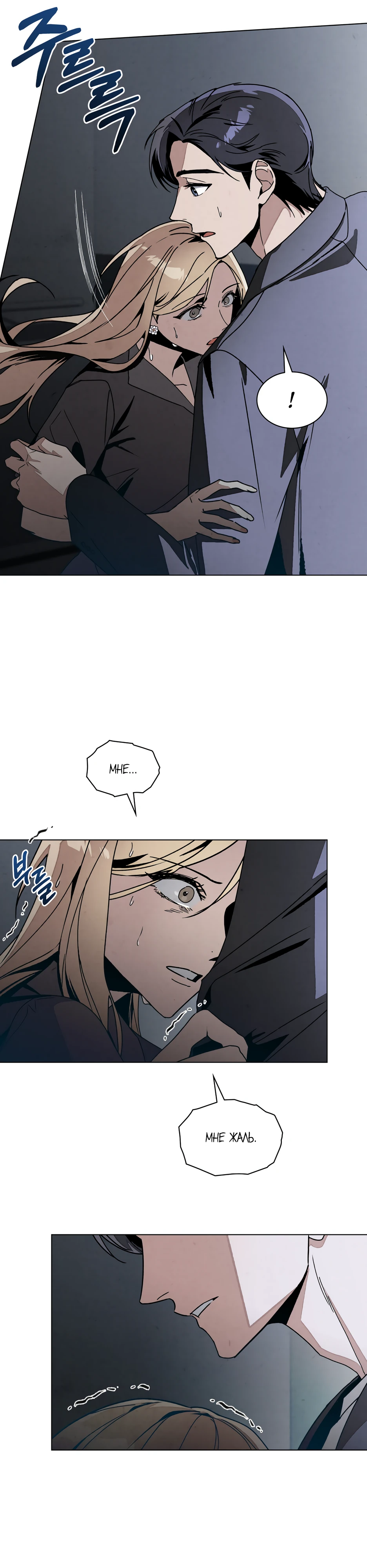 Страница 10 главы 7 манги Ночь обмана / A Night That Deceives You