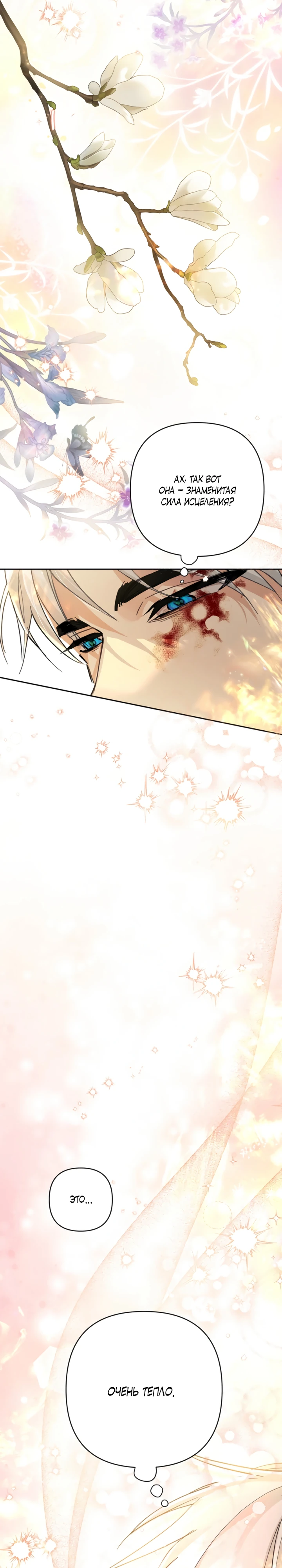 Страница 10 главы 7 манги Страна воздержания