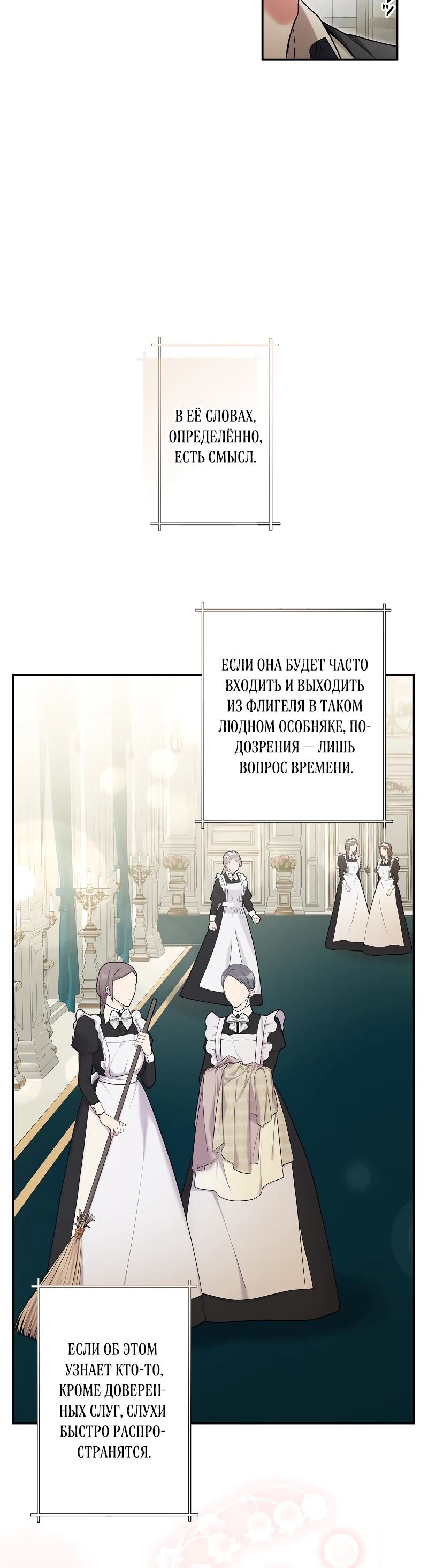 Страница 10 главы 7 манги Бывшая молодая леди попала в ловушку судьбы