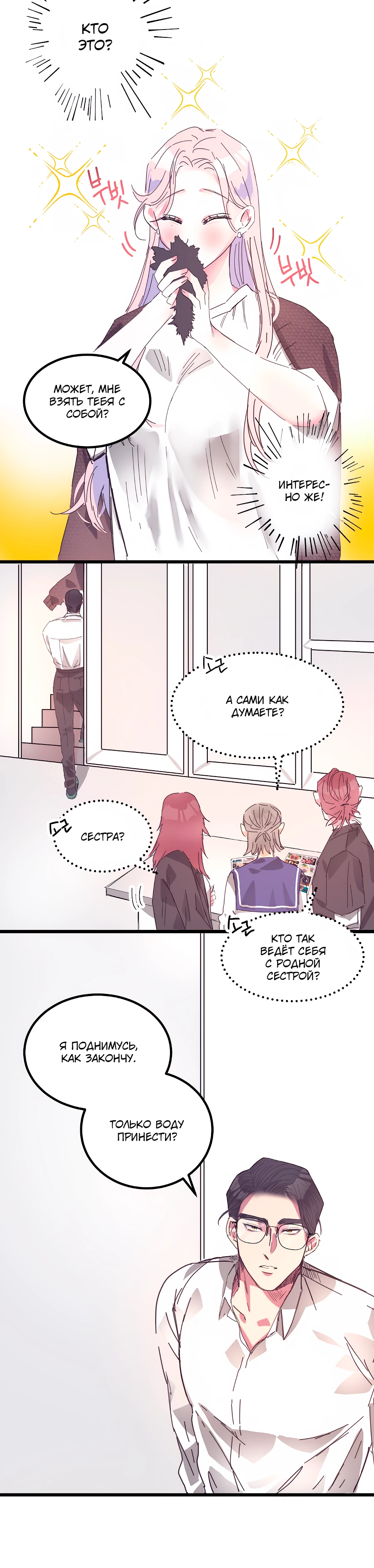 Страница 10 главы 7 манги Невинность и грязная любовь