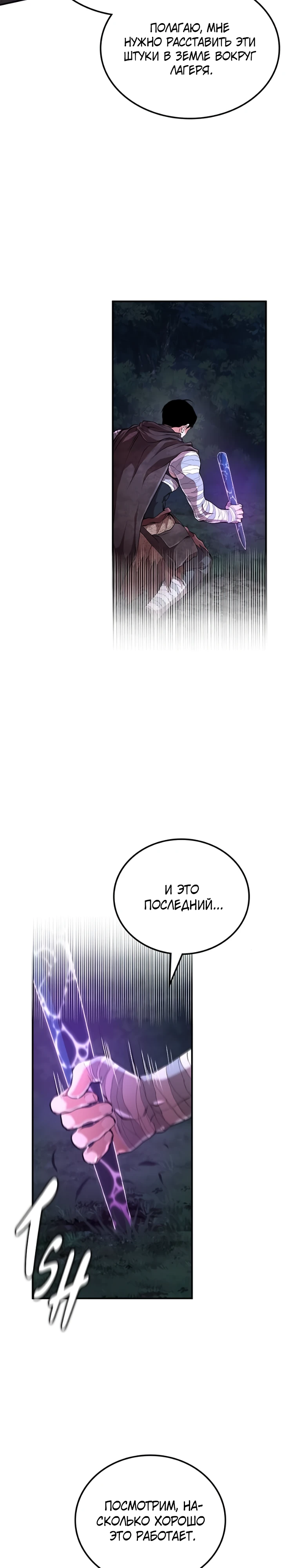 Страница 10 главы 7 манги Бросивший вызов Падению