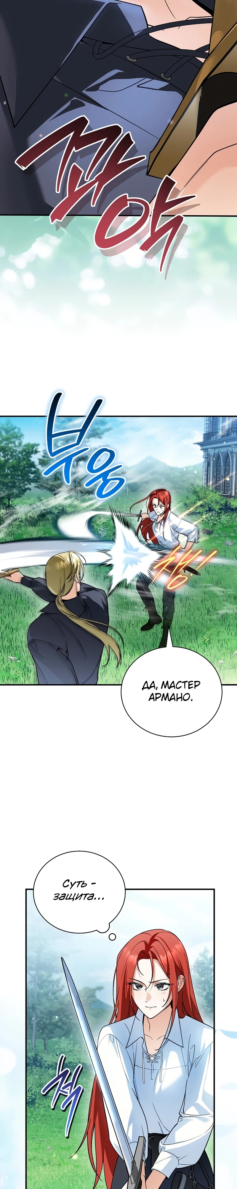 Страница 10 главы 7 манги Старшая дочь идёт по цветочной дорожке