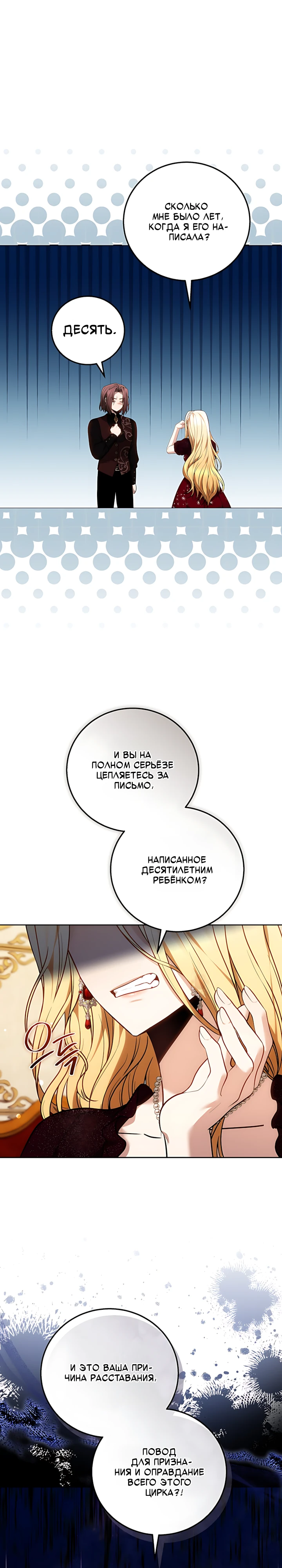 Страница 10 главы 7 манги Главные герои расстались