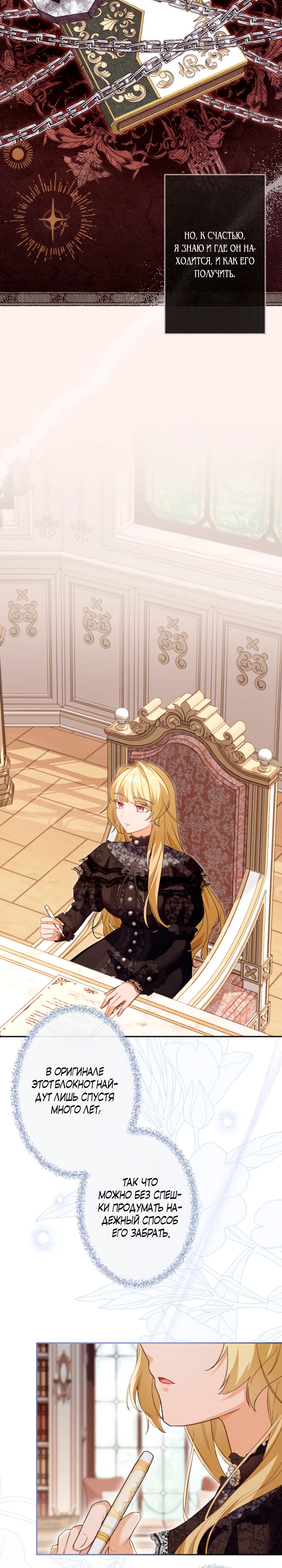 Страница 10 главы 7 манги Как выжить, будучи мачехой-злодейкой