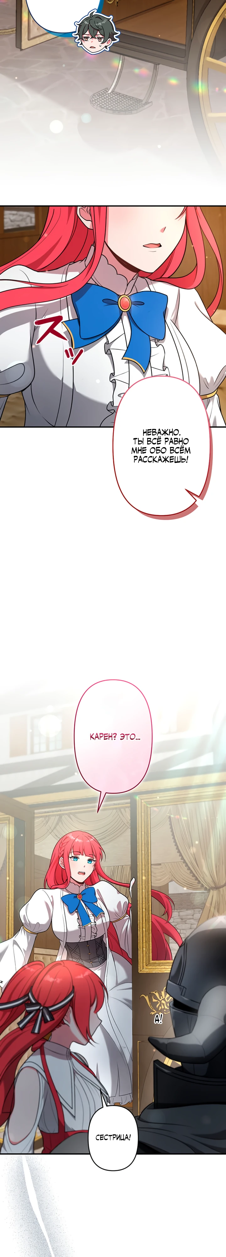 Страница 10 главы 7 манги Я переродился злодеем-статистом в мире игры