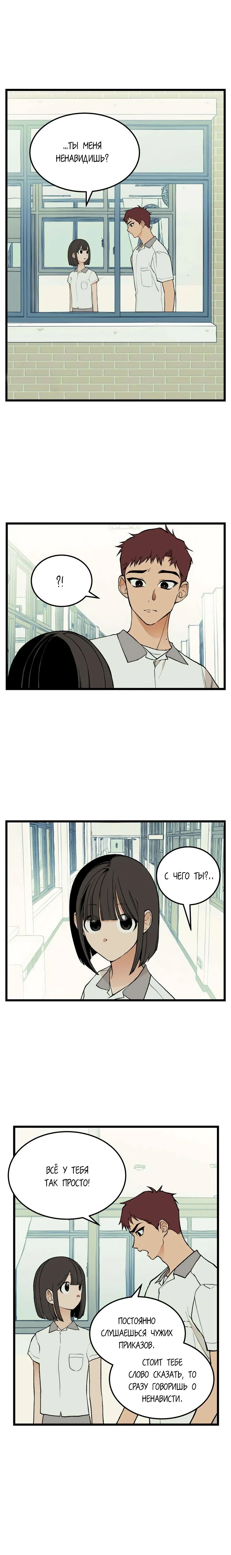 Страница 10 главы 7 манги Игра на слабо / Embarrassing game