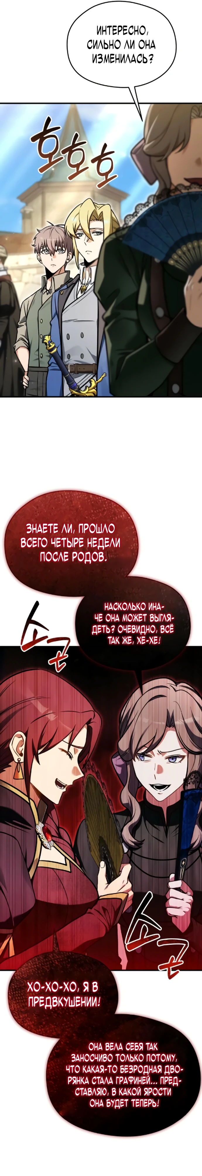 Страница 10 главы 7 манги Лорд другого мира всех накормит
