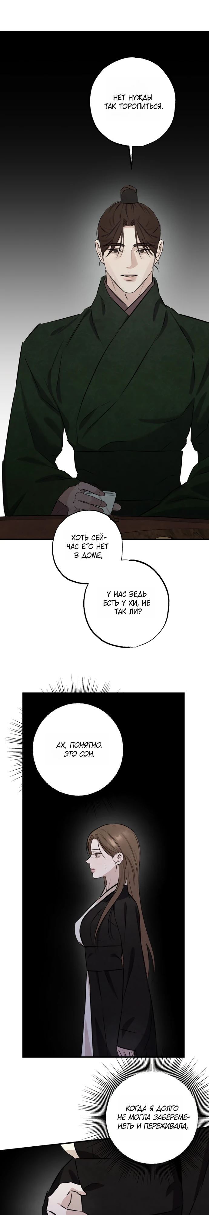Страница 10 главы 7 манги Жена учителя
