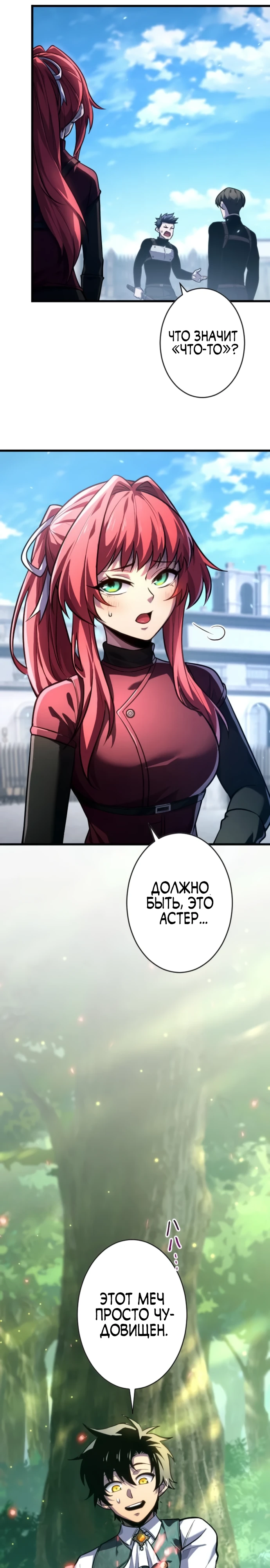 Страница 10 главы 7 манги Астер, ублюдок из дворянского рода / Aster, the Rebel of a Tyrant Family