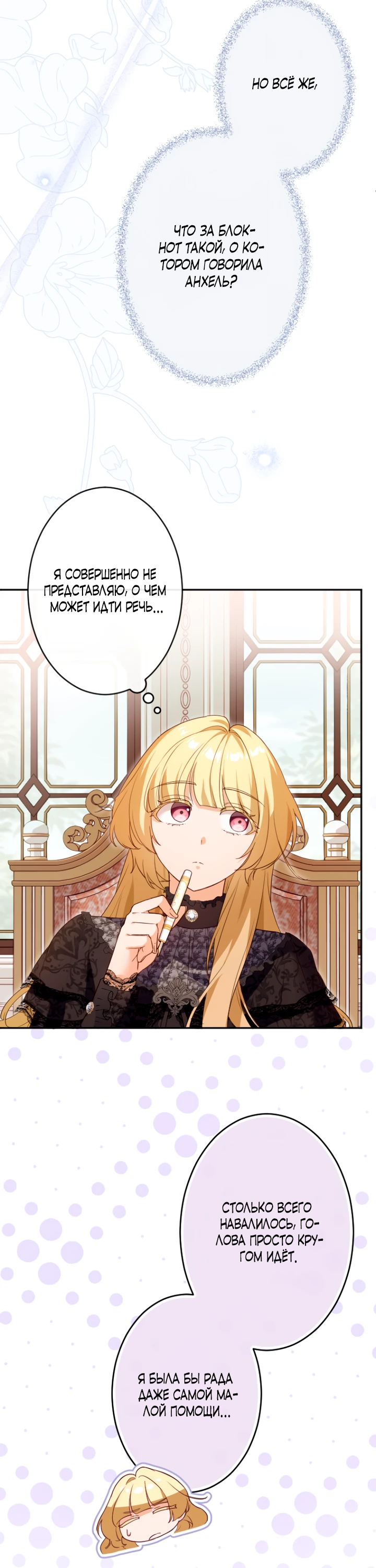 Страница 11 главы 7 манги Как выжить, будучи мачехой-злодейкой