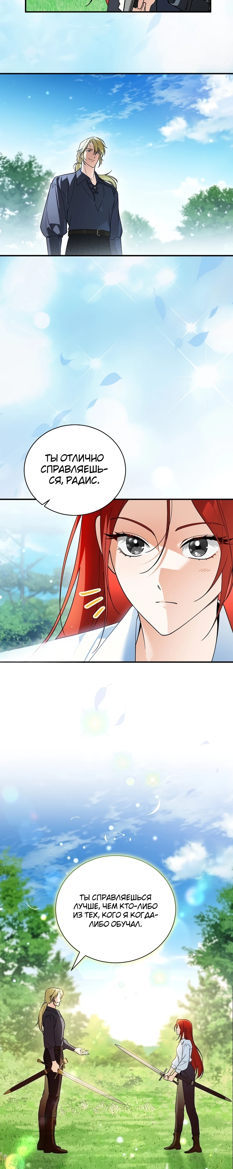 Страница 11 главы 7 манги Старшая дочь идёт по цветочной дорожке