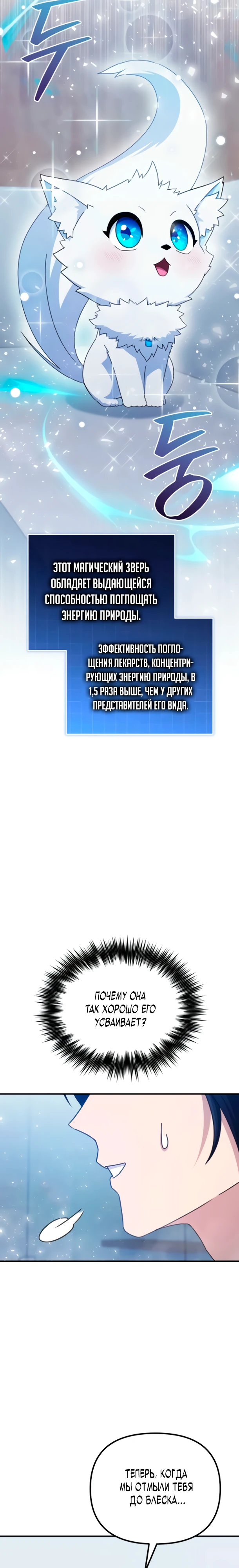 Страница 11 главы 7 манги Современная жизнь сильнейшего