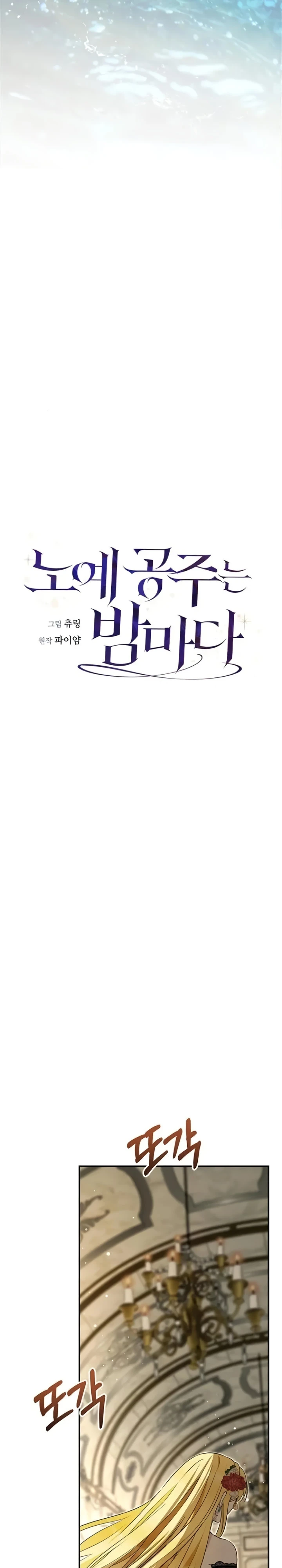 Страница 11 главы 7 манги Ночная жизнь рабыней-принцессы / Every Night with the Slave Princess