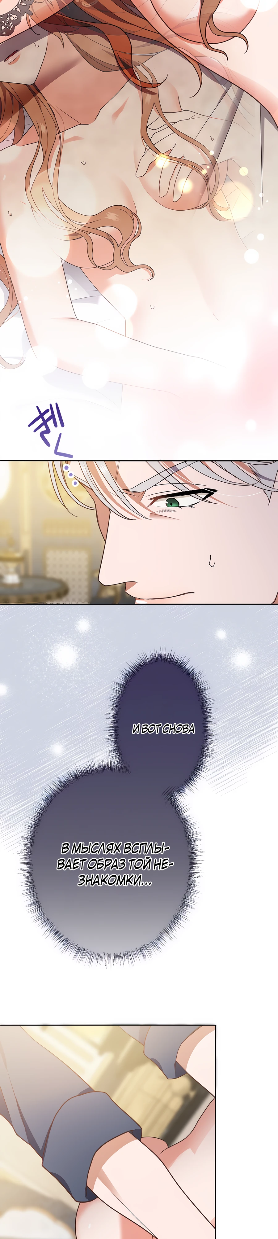 Страница 11 главы 7 манги Мужчина, с которым я провела ночь, оказался моим женихом