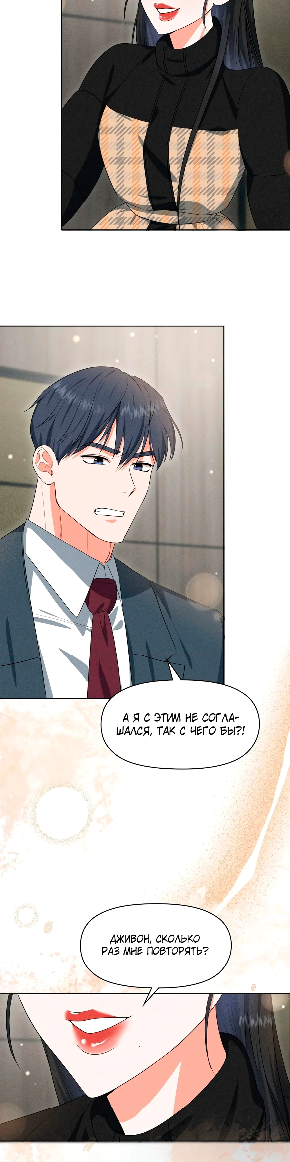 Страница 11 главы 7 манги У вас проблемы, мистер!
