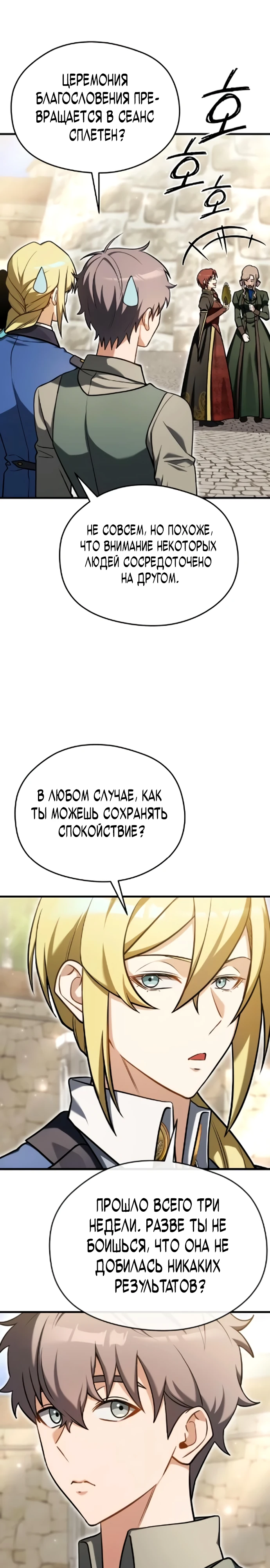 Страница 11 главы 7 манги Лорд другого мира всех накормит