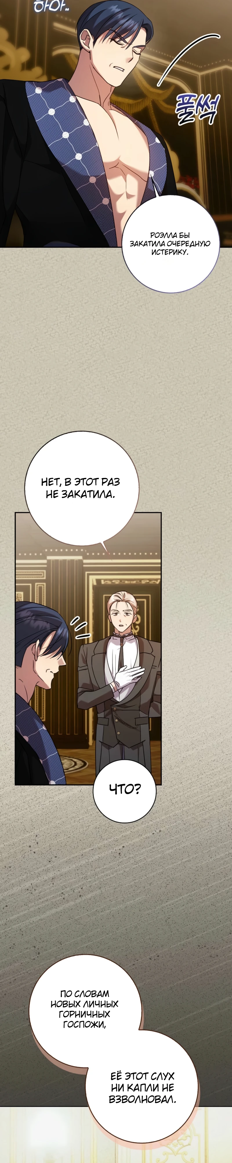 Страница 11 главы 7 манги Следи за языком, святая!