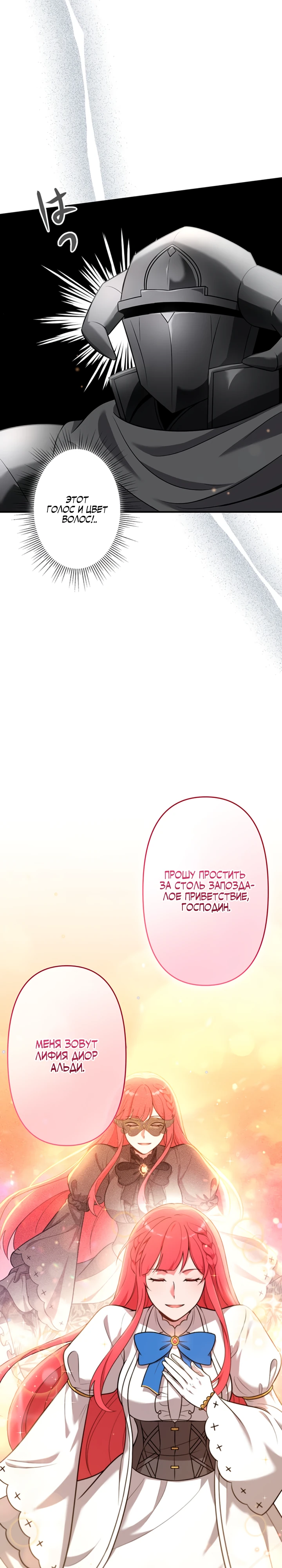 Страница 11 главы 7 манги Я переродился злодеем-статистом в мире игры