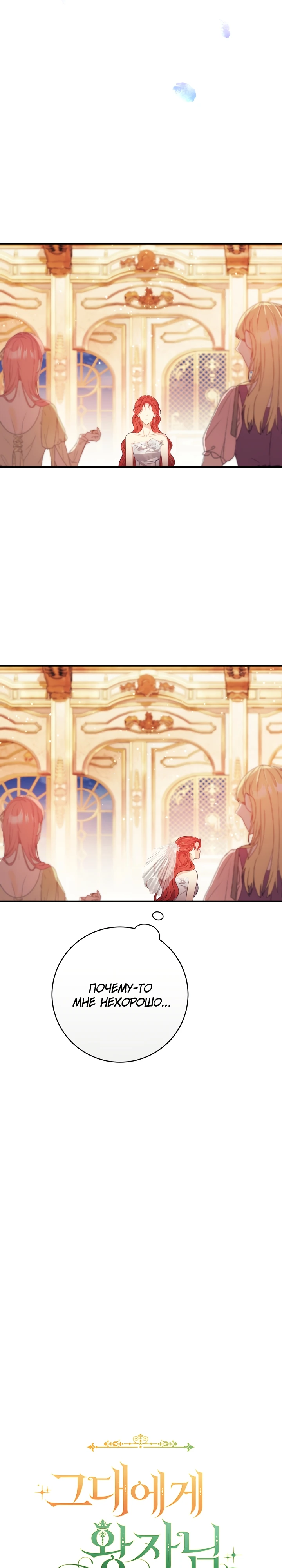 Страница 11 главы 7 манги Принц для тебя